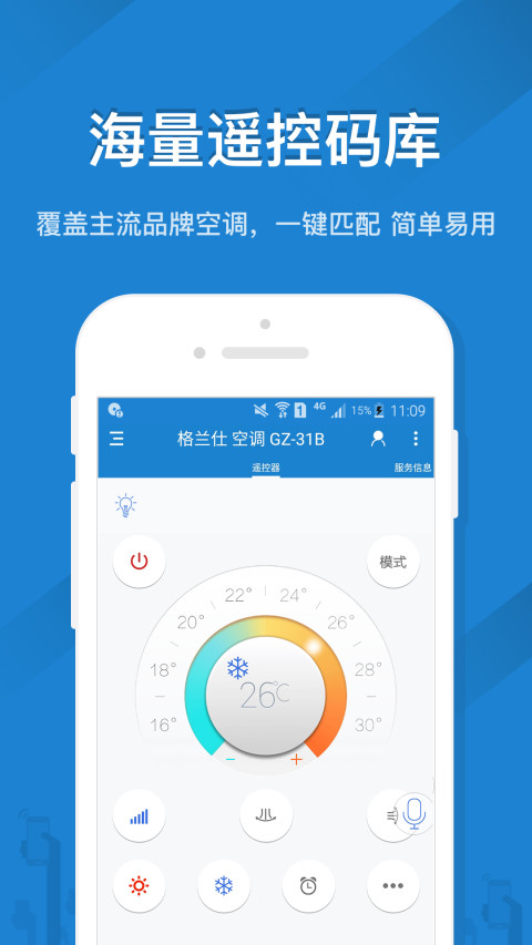 遥控精灵v5.0.7截图5