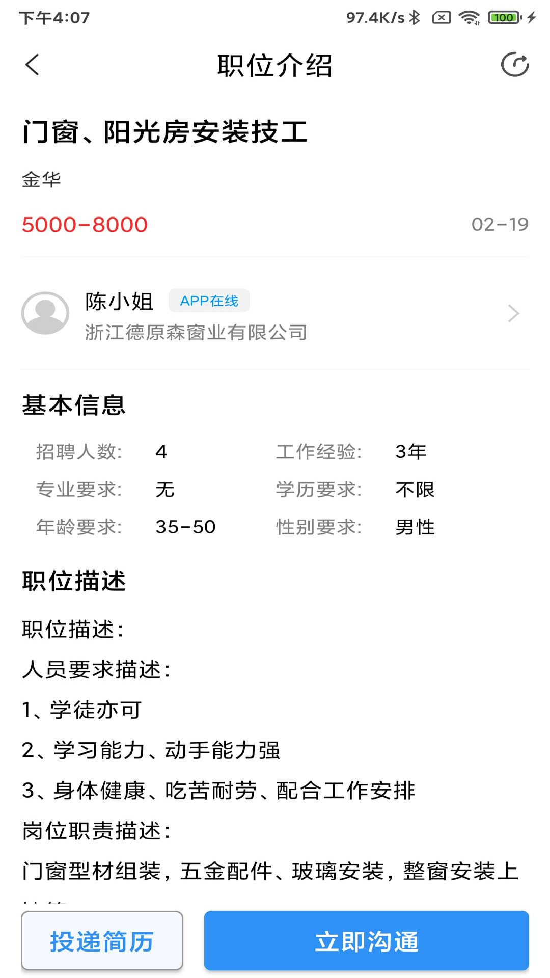 門窗幕墻英才網截圖預覽