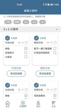 計劃表截圖