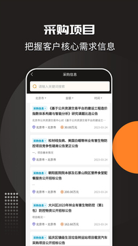 招標投標寶截圖