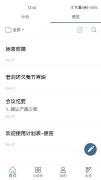 計劃表截圖