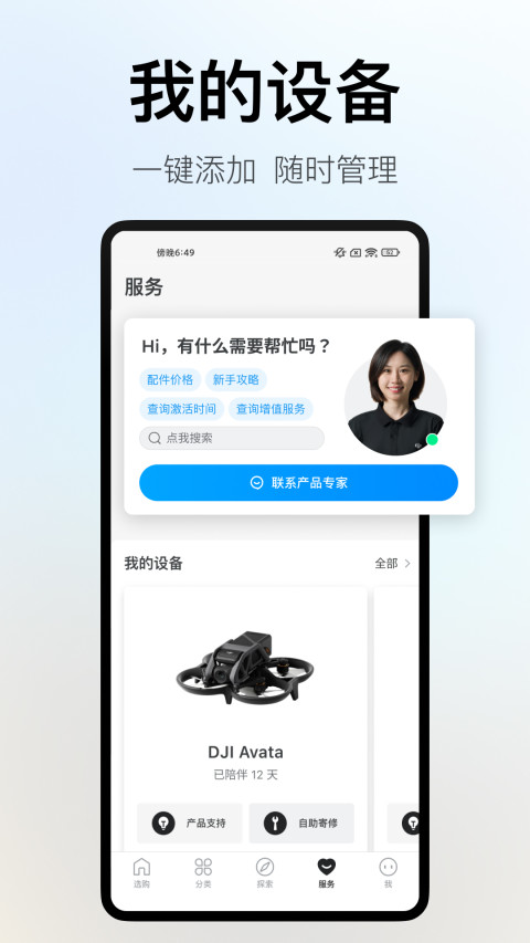 DJI Store 大疆商城截圖預(yù)覽