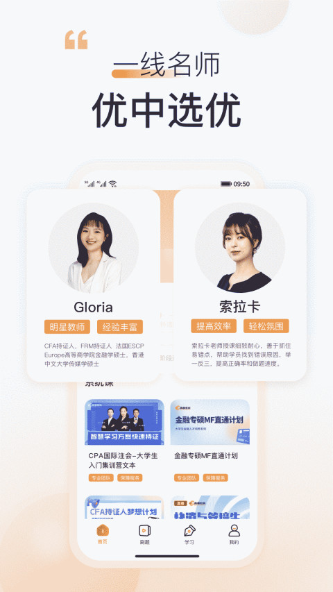 高顿网校v10.0.5截图2