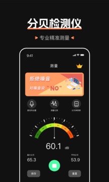 標(biāo)準(zhǔn)噪音分貝檢測(cè)儀截圖
