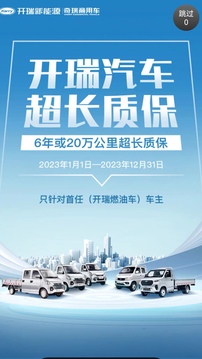 開瑞汽車截圖