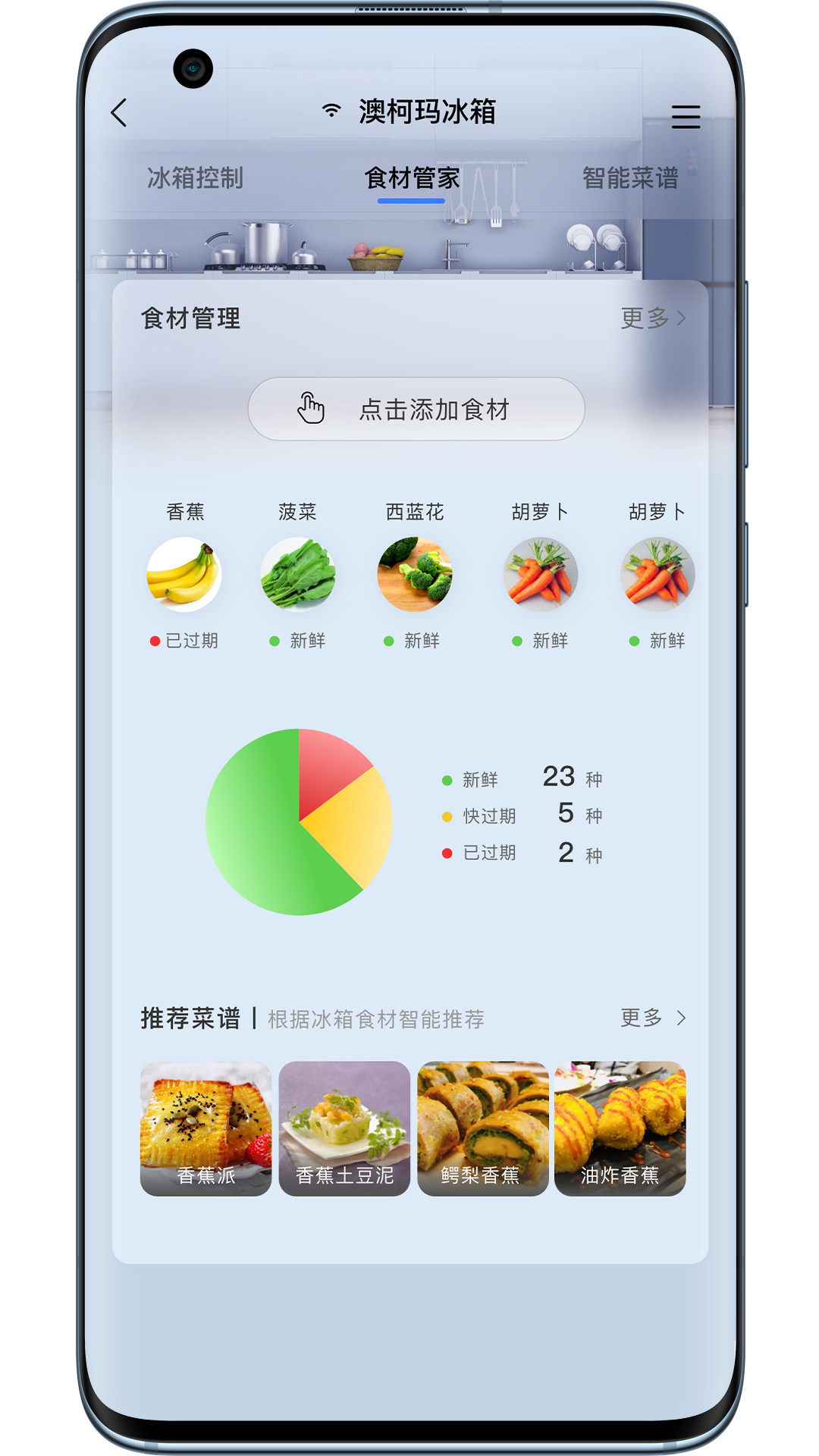 澳柯玛慧生活v3.1.2截图1