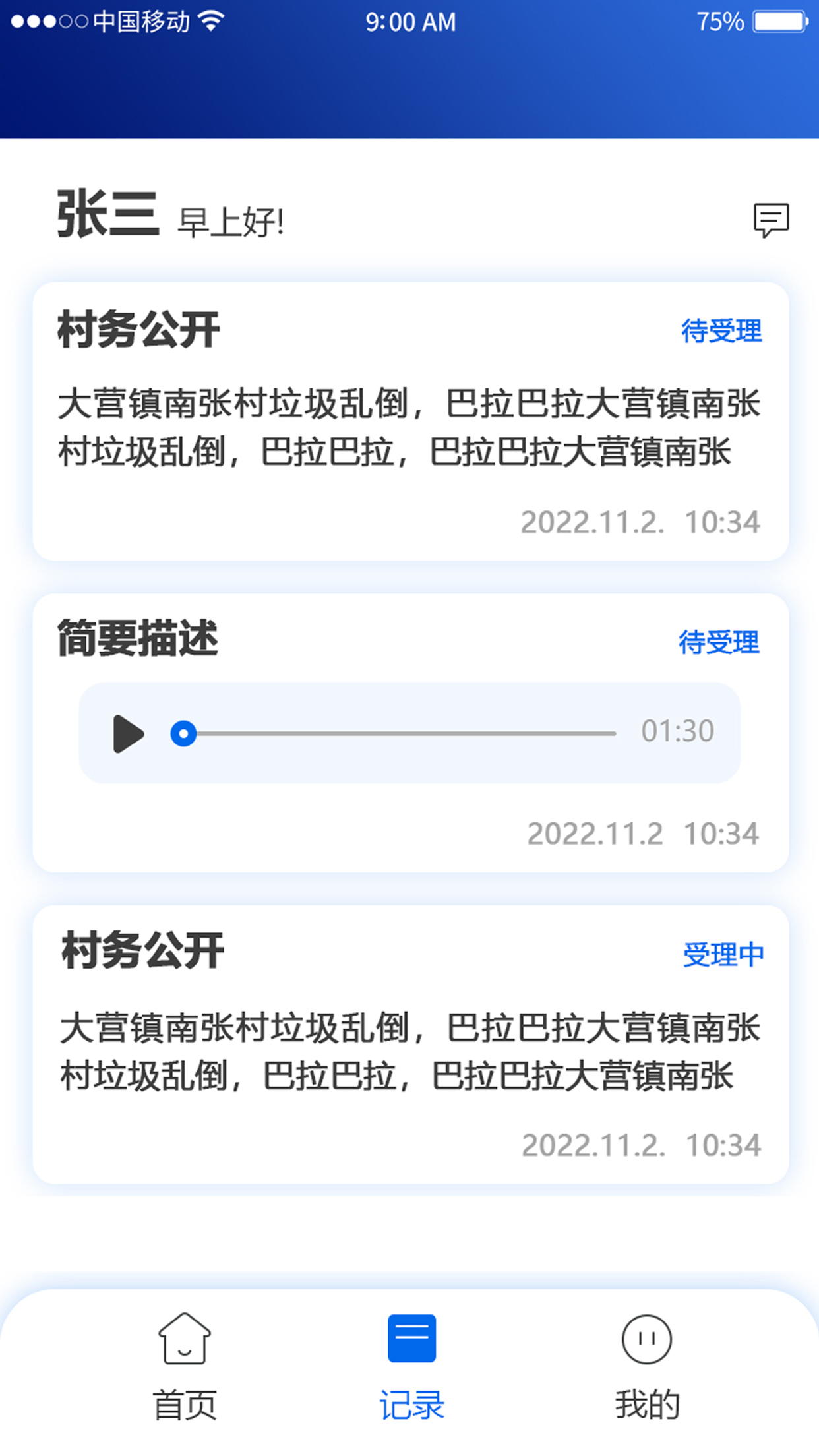 三员监督平台截图1