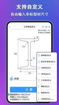 型鋼大師截圖