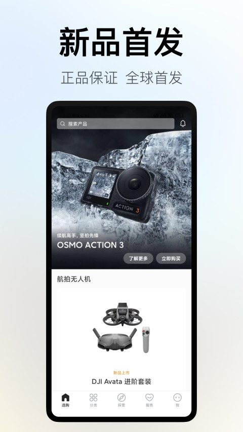 DJI Store 大疆商城截圖預(yù)覽