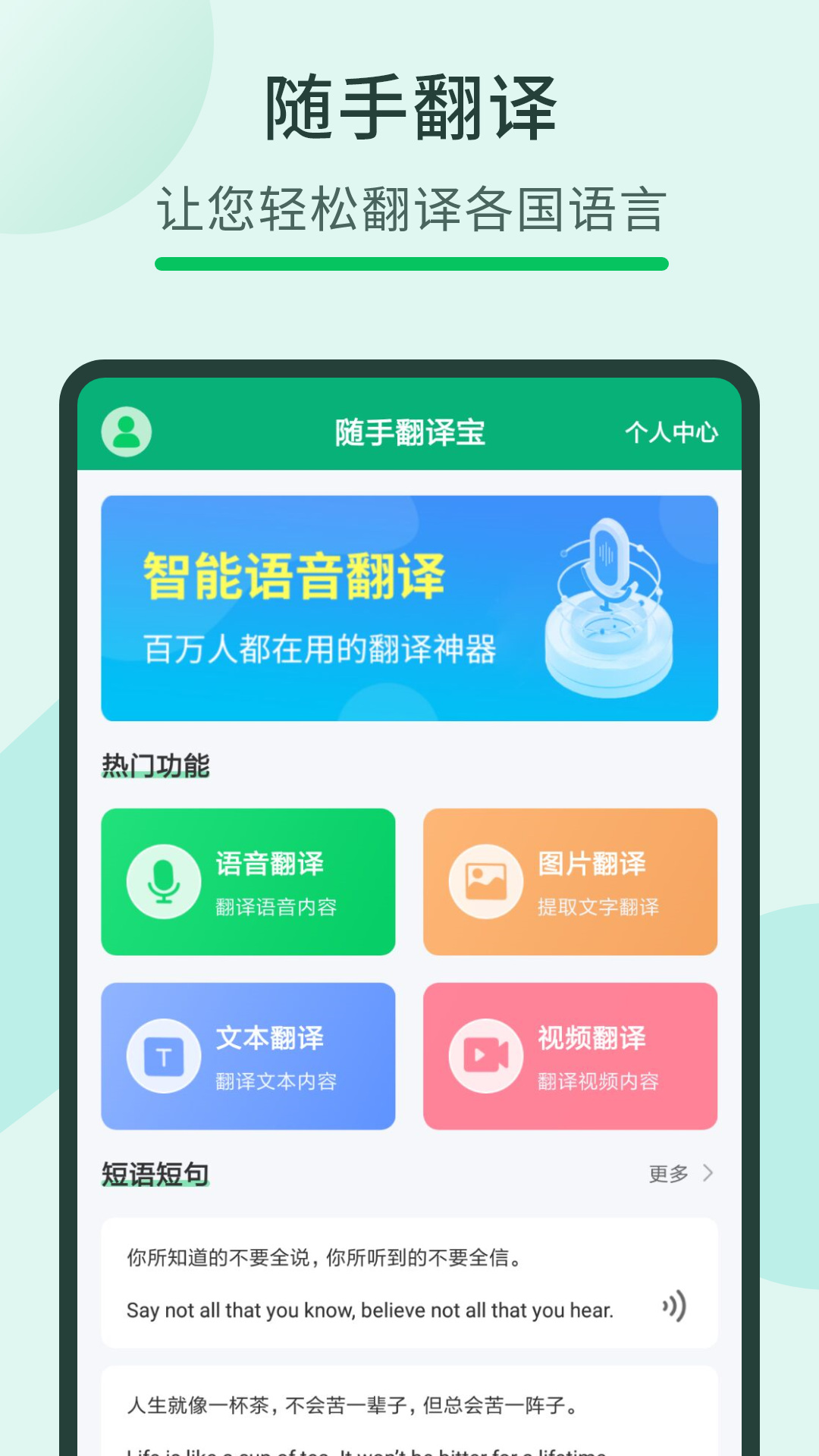 随手翻译宝v3.56.1截图5