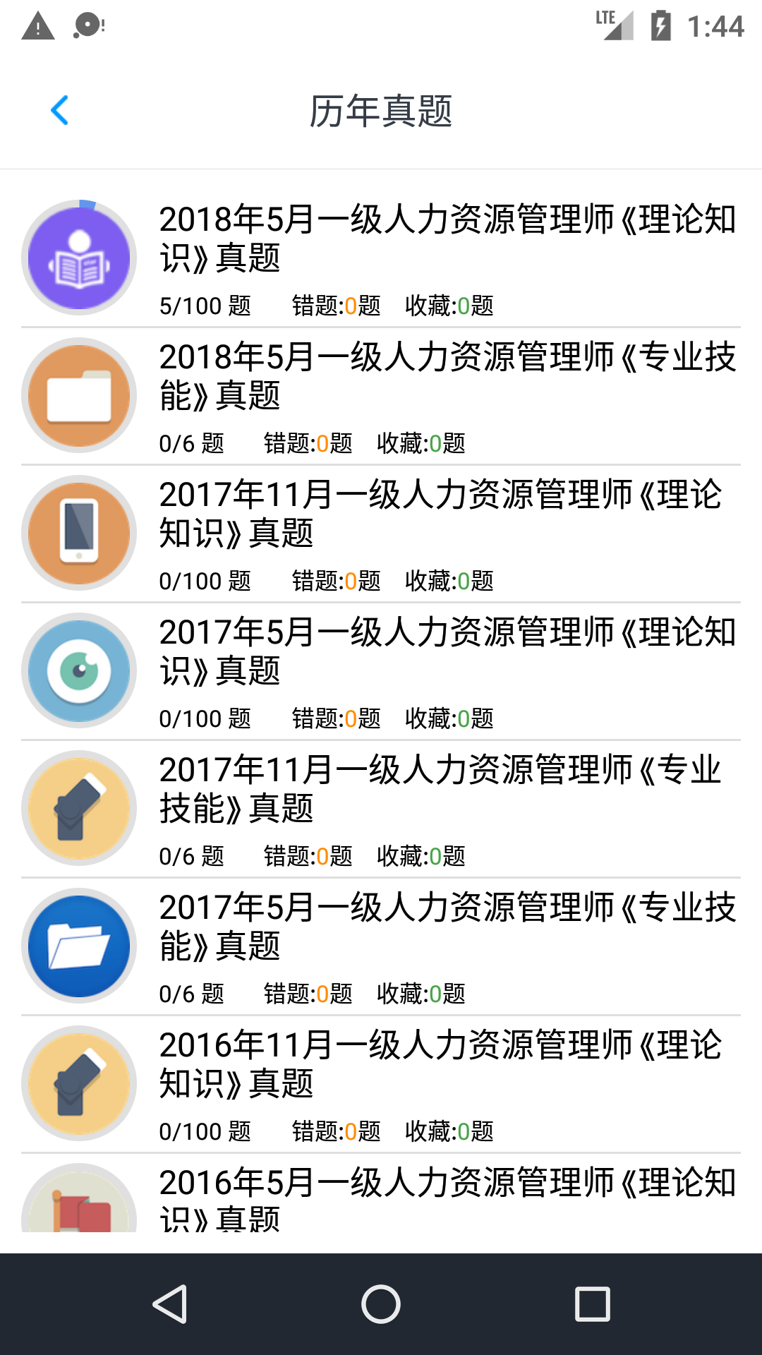 人力资源一级题集截图1