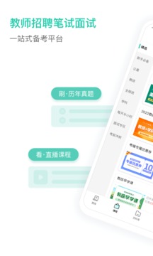 一起考教師教招版截圖