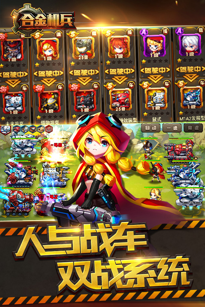 合金机兵 2.4.26