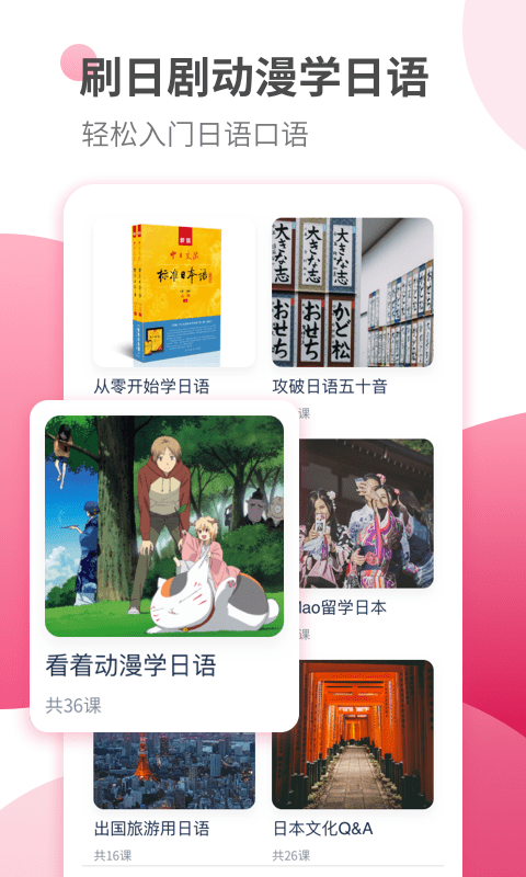 日語(yǔ)學(xué)習(xí)截圖預(yù)覽