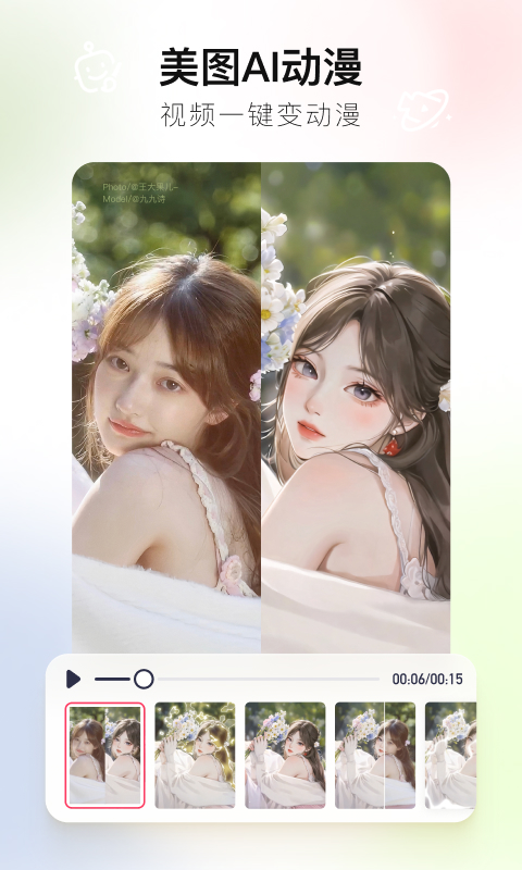 美图秀秀 9.8.6.0