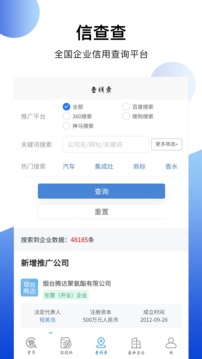 信查查xcc截圖