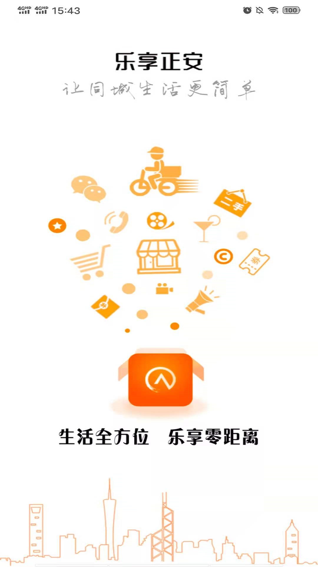 乐享正安v10.0.9截图4