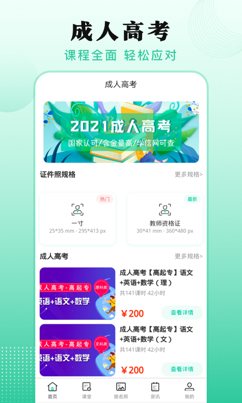 成人高考v4.46截图4