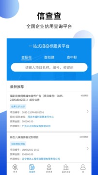 信查查xcc截圖