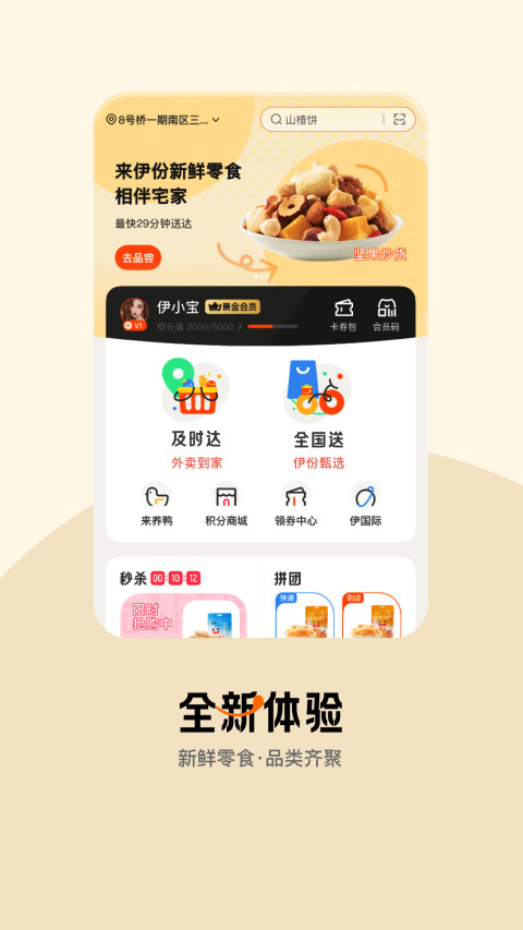 来伊份社区购v9.0.42截图4