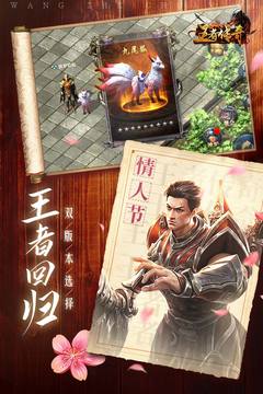 王者传奇回归版