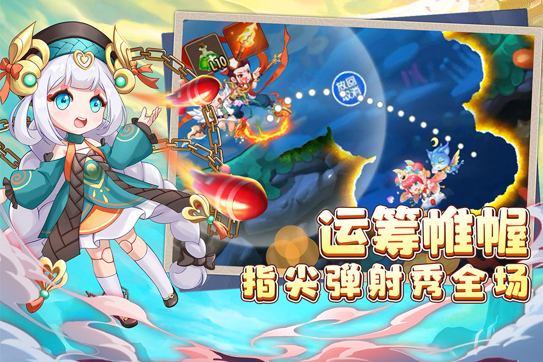 彈彈島2截圖預(yù)覽