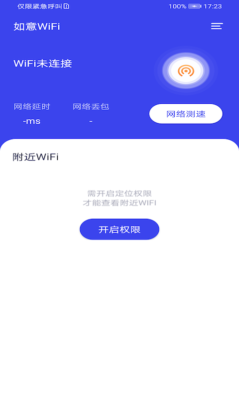 如意WiFi截图2