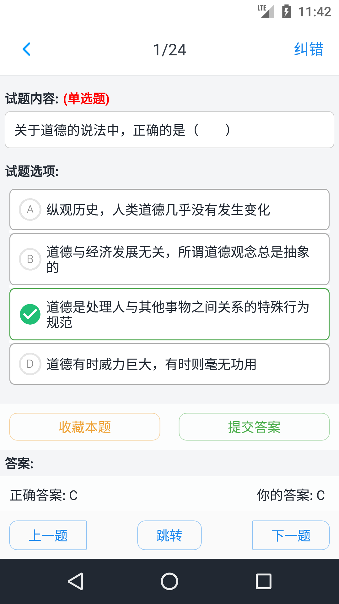 人力资源一级题集截图3