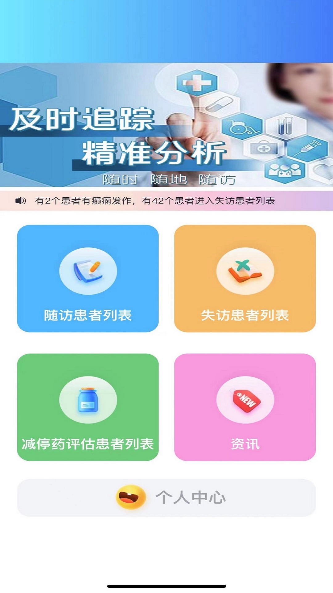 痫来无事医生端截图1