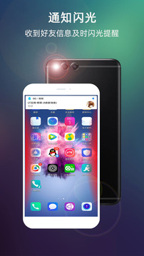 來(lái)電閃光截圖