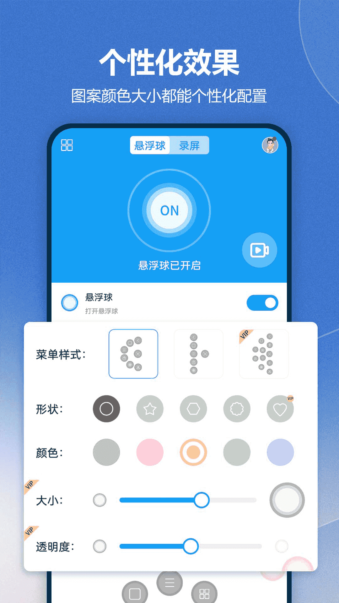 悬浮球录屏锁屏v4.0.148截图3