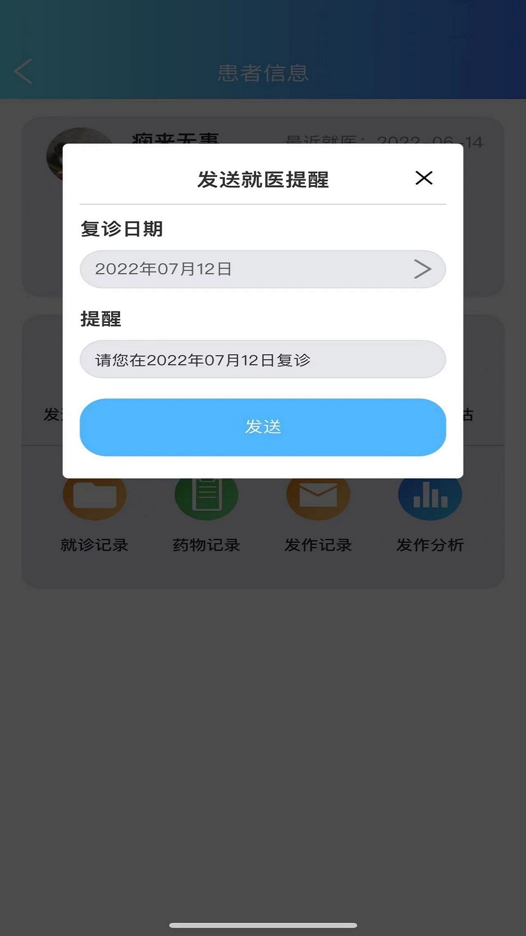 痫来无事医生端截图4