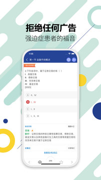 證券從業(yè)考試截圖