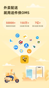 送件俠OMS截圖