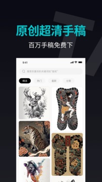 紋身手稿大全截圖