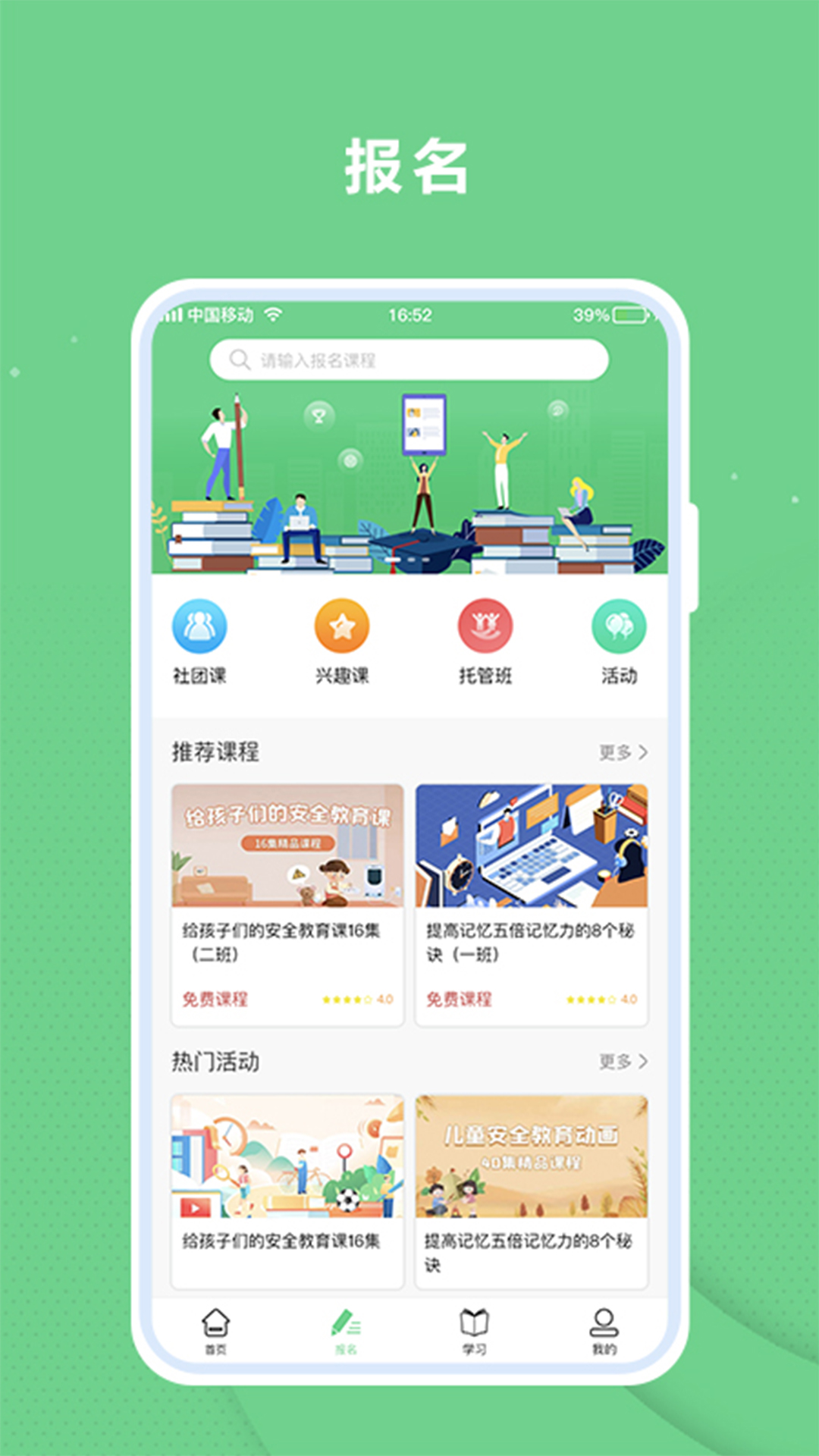 课后服务平台v1.0.3截图3