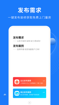 同城裝修公司截圖