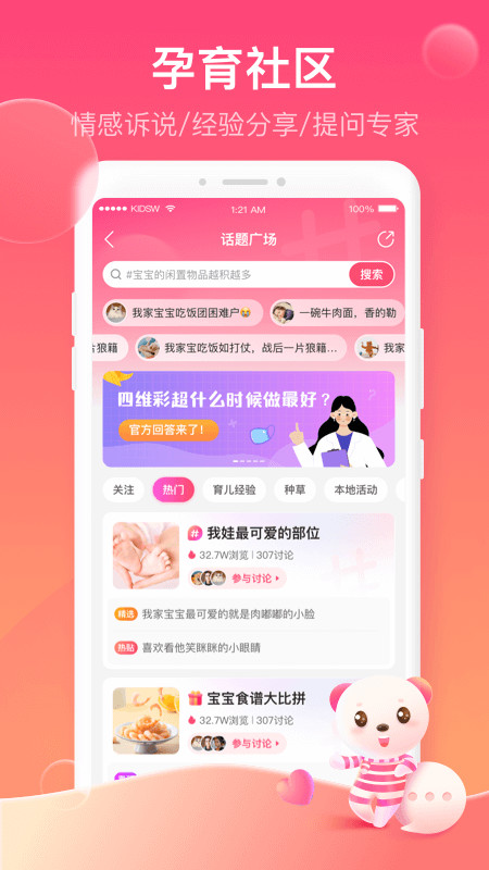 孩子王v9.22截图1