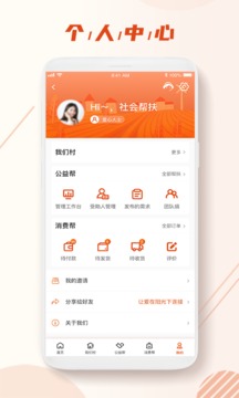 社會(huì)幫扶截圖