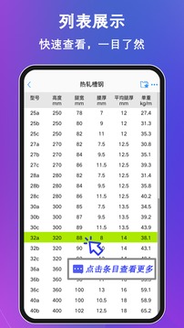 型鋼大師截圖