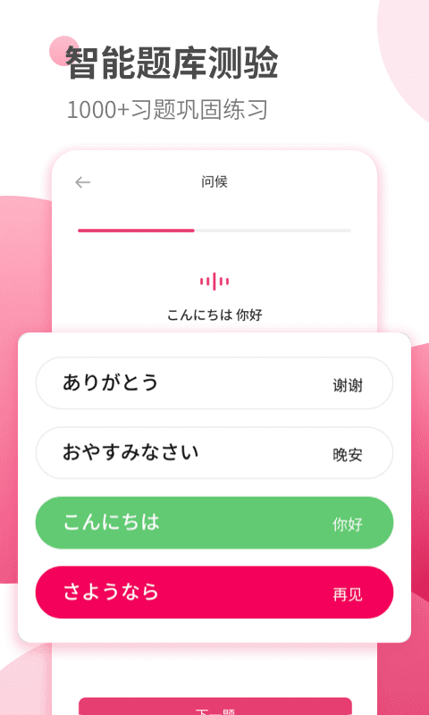 日语学习v1.4.1截图2