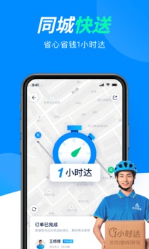 達(dá)達(dá)快送截圖