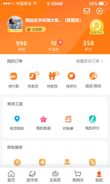 淘大集截圖