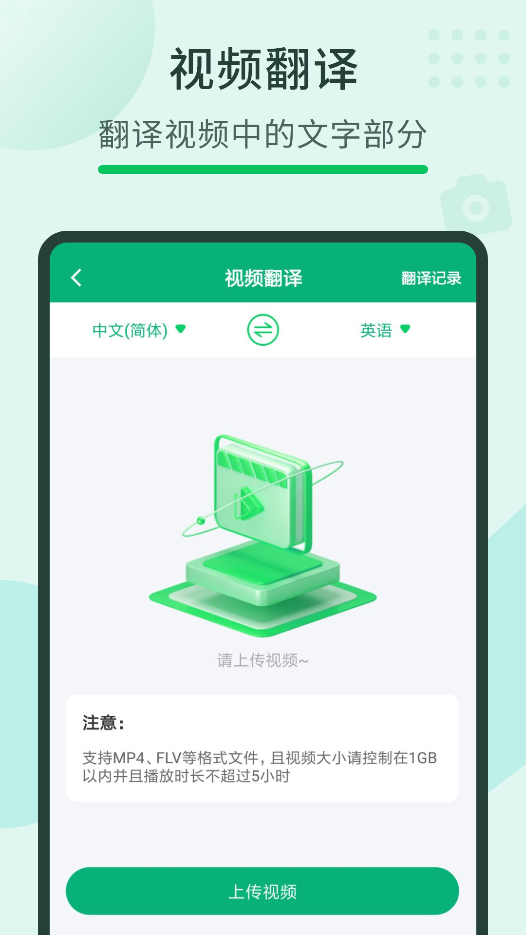 随手翻译宝v3.56.1截图1