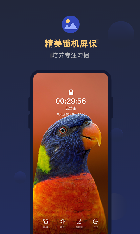 锁手机自律助手v1.0.5截图4