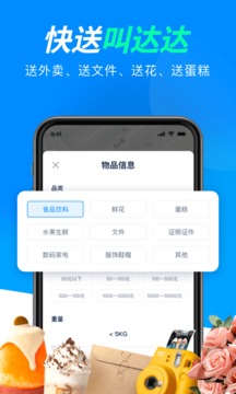 達(dá)達(dá)快送截圖