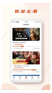 社會(huì)幫扶截圖