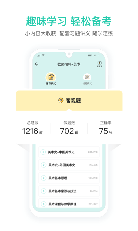 一起考教师教招版v1.5截图2