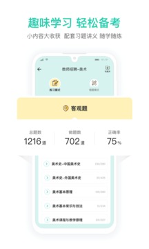 一起考教師教招版截圖