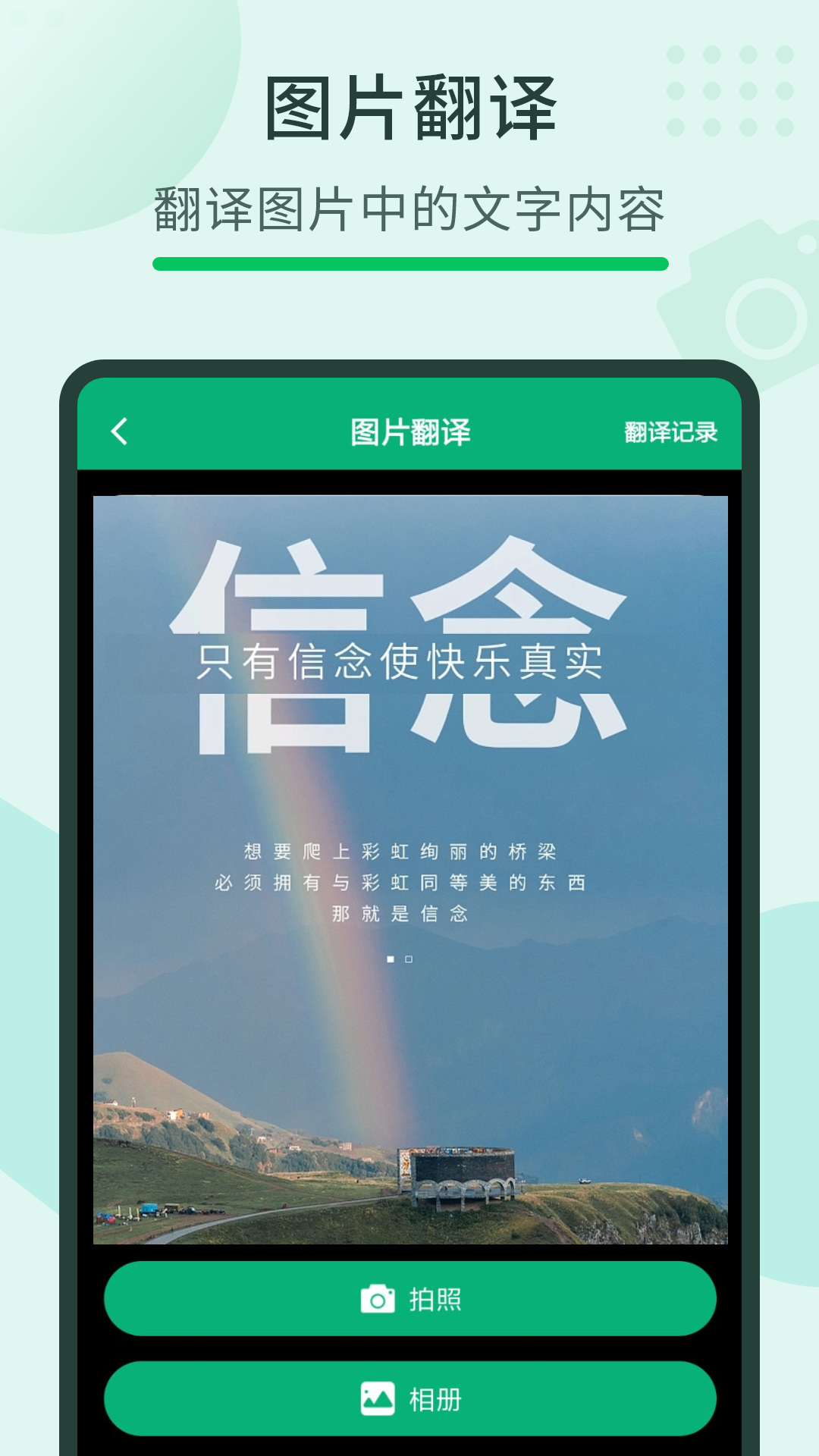 随手翻译宝v3.56.1截图2